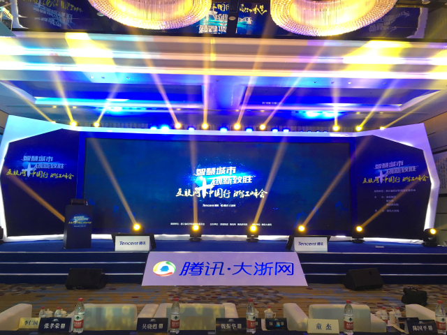 智慧城市 創新致勝 互聯網