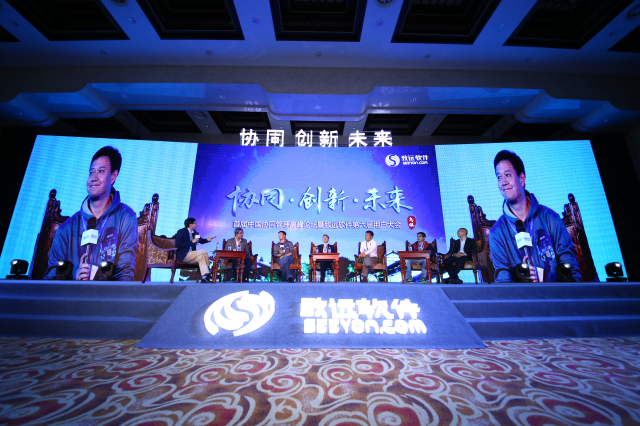 首屆中國協(xié)同管理高峰論壇